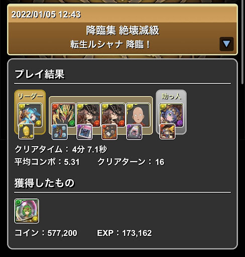 転生ルシャナ降臨-攻略パーティ