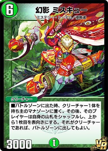 デュエプレ＿幻影 ミスキュー