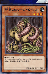 邪悪なるワーム・ビースト