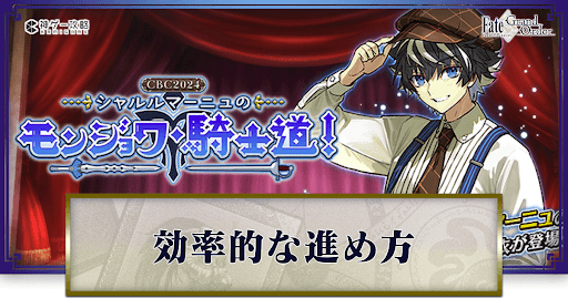 fgo-ホワイトデー2024