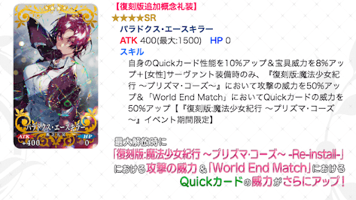 fgo-パラドクスエースキラー