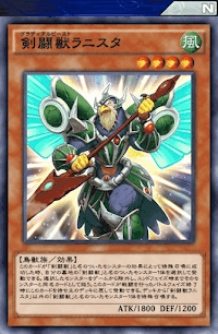 剣闘獣ラニスタ