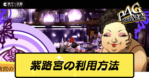 スナックの利用方法