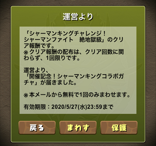 開催記念！シャーマンキングコラボガチャ