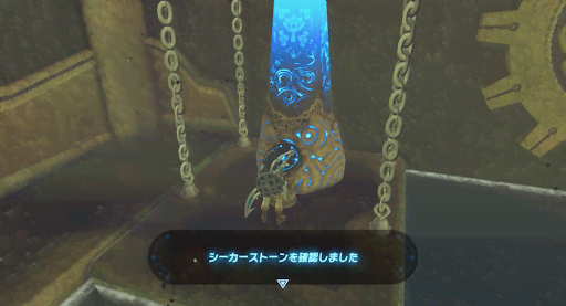 BotW_浮上した制御端末を調べる