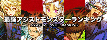 最強アシストランキング