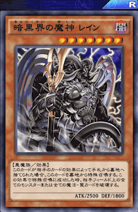 暗黒界の魔神レイン