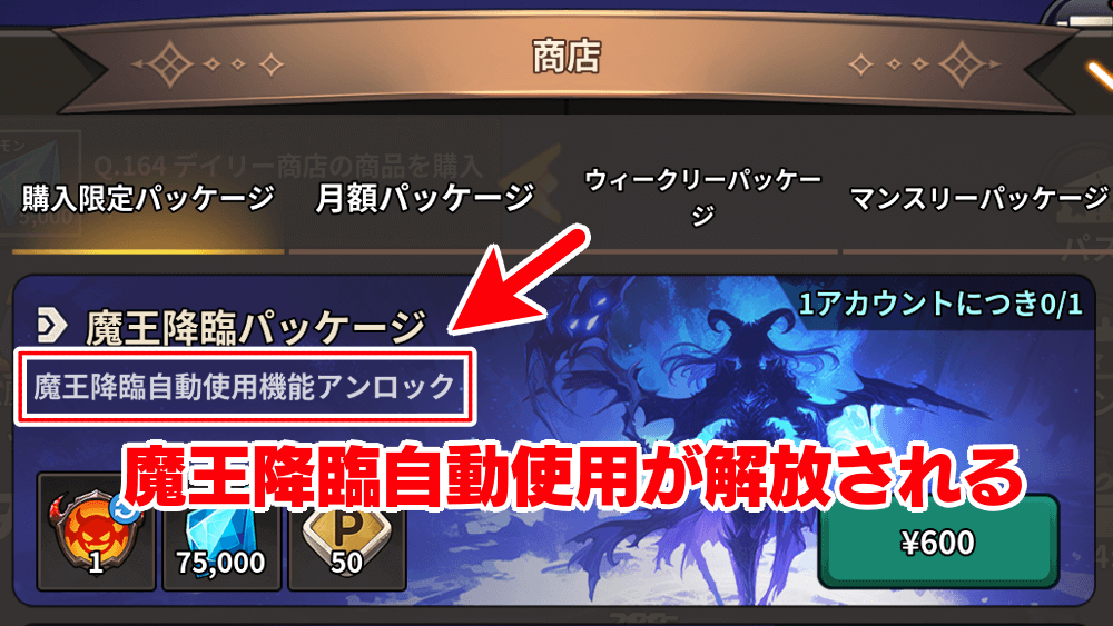 魔王降臨自動使用