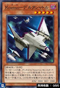 Kozmoデルタシャトル