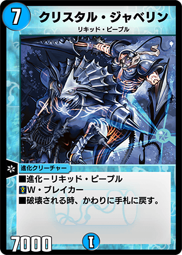 デュエプレ＿クリスタル・ジャベリン