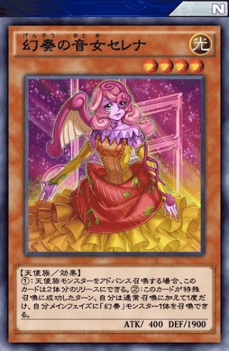 幻奏の音女セレナ