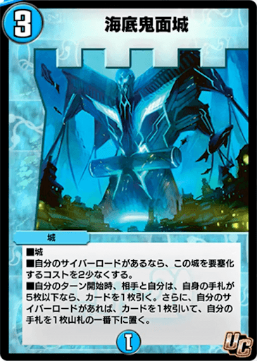 デュエプレ＿海底鬼面城