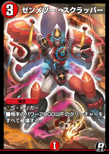 デュエプレ＿ゼンメツー・スクラッパー