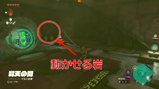 1階_動かせる岩