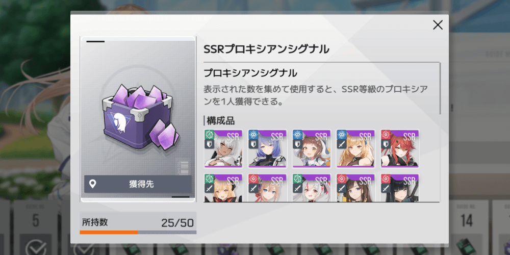 ガイドミッション_SSRプロキシアンシグナル