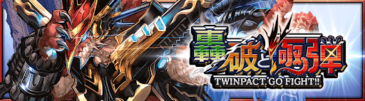 デュエプレ＿第34弾｜轟破と極弾