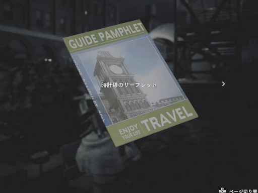 バイオRE3_時計塔のリーフレット