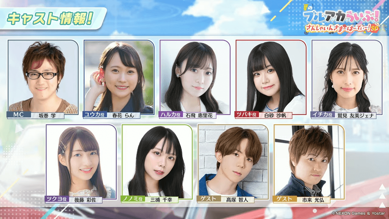 出演キャスト情報