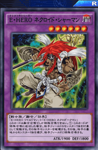 E・HEROネクロイド・シャーマン