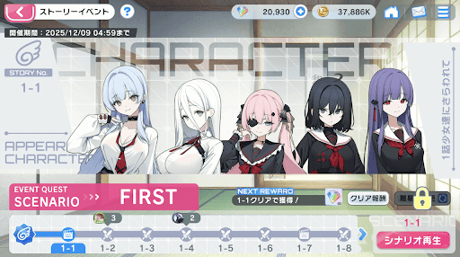 ミッションの達成でポイントを集める