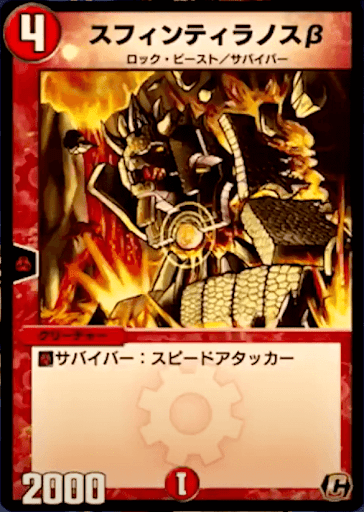 デュエプレ＿スフィンティラノスβ