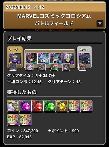 MARVELコズミックコロシアムサノス×ブラックバード