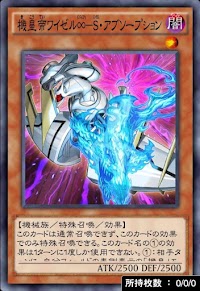 機皇帝ワイゼル∞S・アブソープション