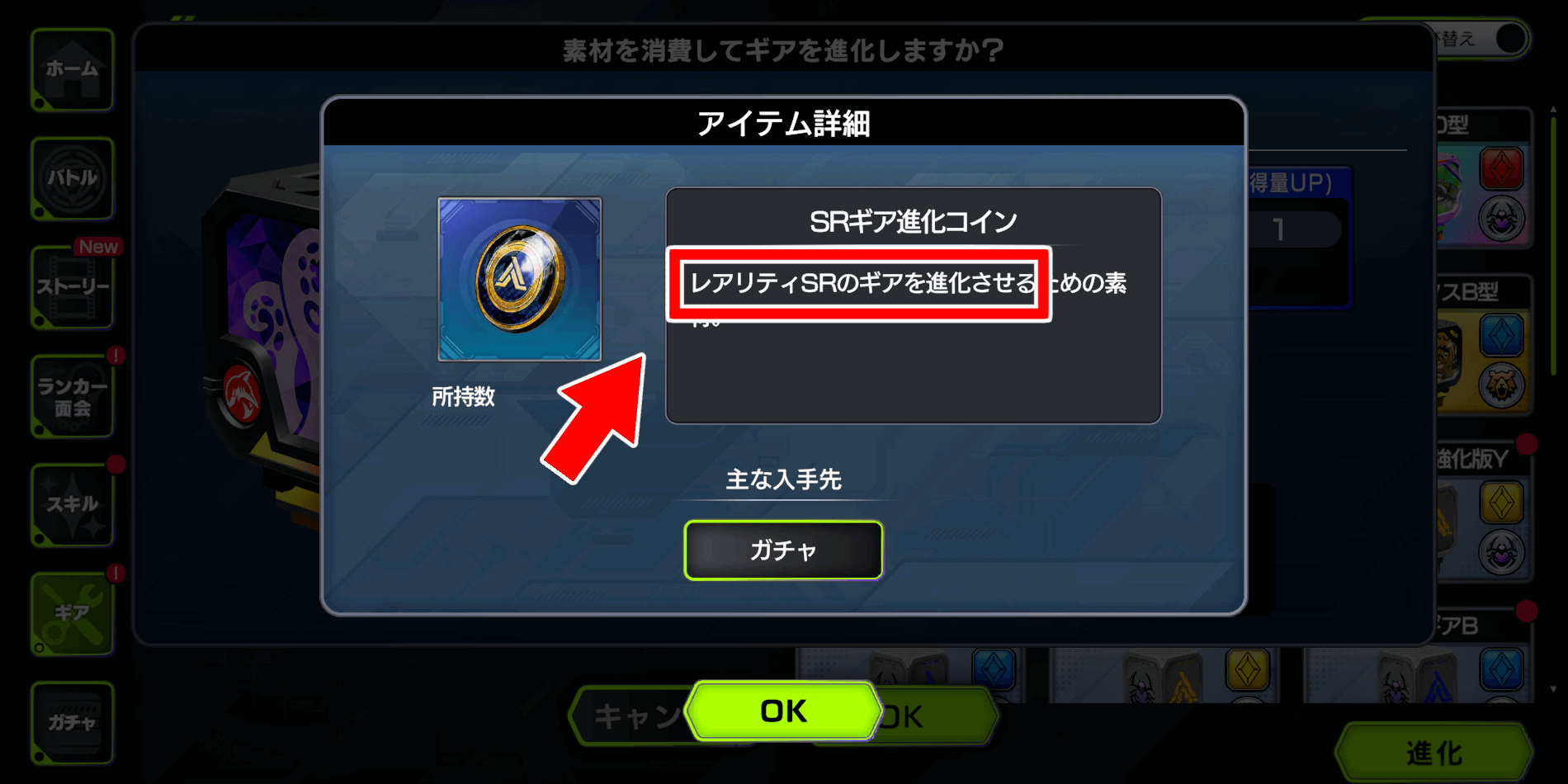 同じレア度の進化コインが必要