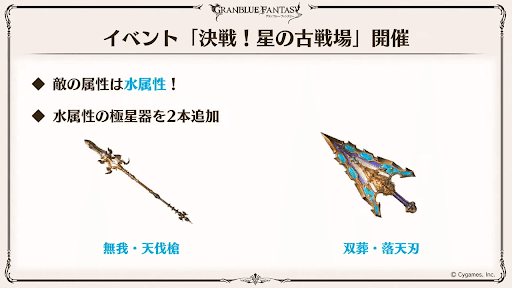 水属性の極星器