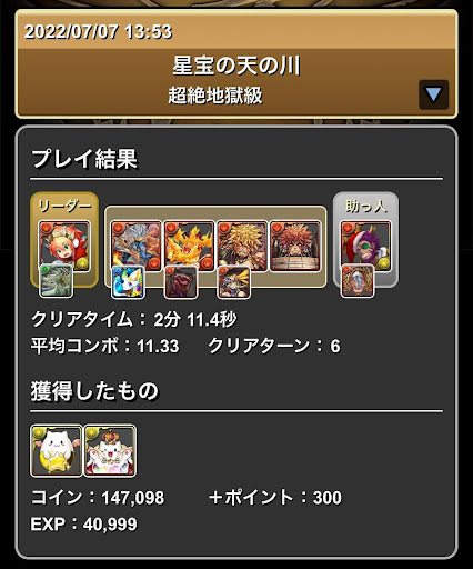 星宝の天の川クリスマスウリエル×クリスマス夏侯惇