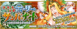 fgo-クリスマス2018