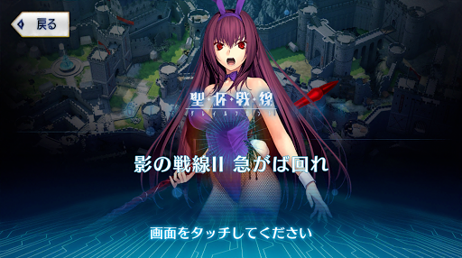 fgo-影の戦線2