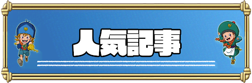 イルルカ_人気記事