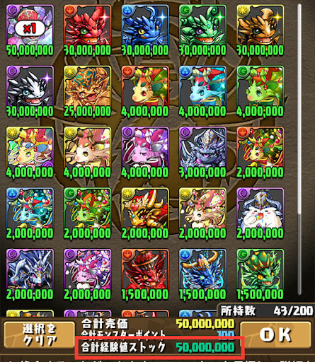 経験値ストック入手方法-モンスター売却