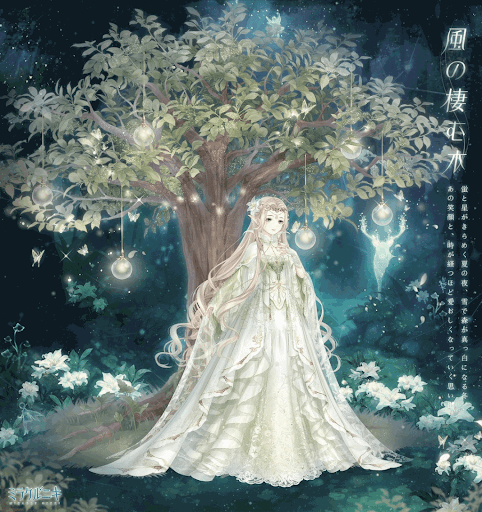 風の棲む木