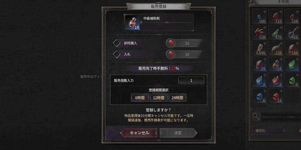 ダークディセンバー_競売所で販売する