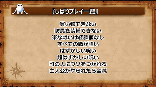 追加された縛りプレイの詳細画像