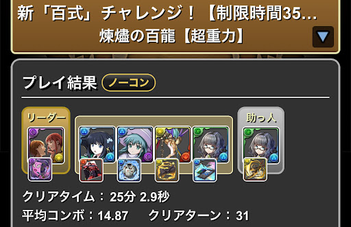 新百式チャレンジ-アトリ