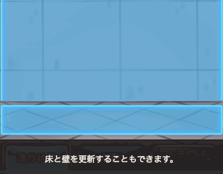 工房アイテム設置場所2