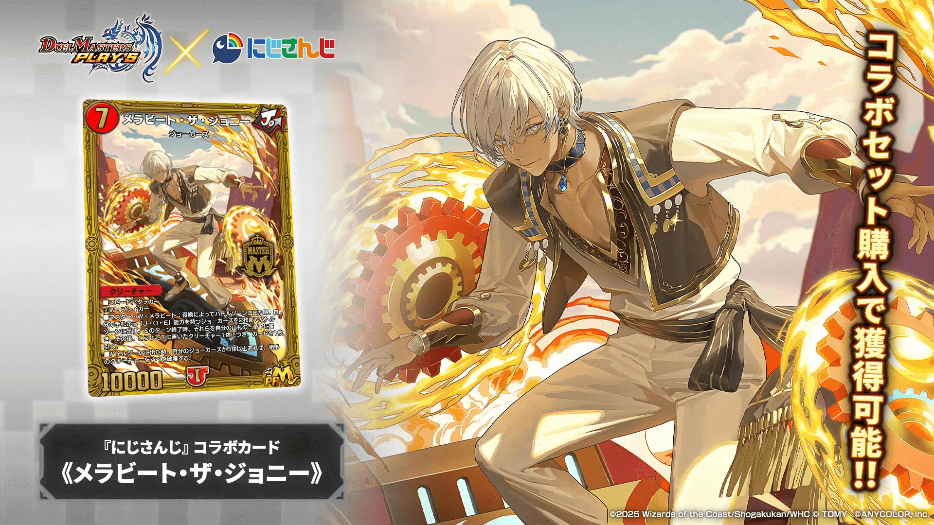 デュエプレ＿第6弾にじさんじコラボカード＿メラビート・ザ・ジョニー