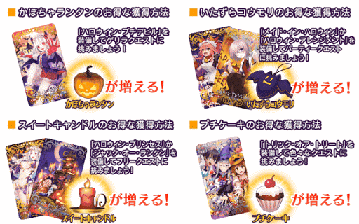 fgo-復刻ハロウィン報酬