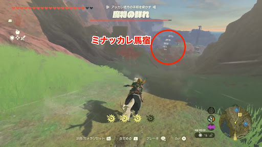 アッカレ大橋を越えると馬宿に着く