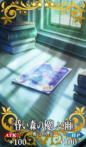 『昏い森の優しい雨』