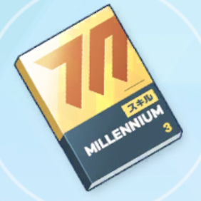 上級技術ノート（ミレニアム）