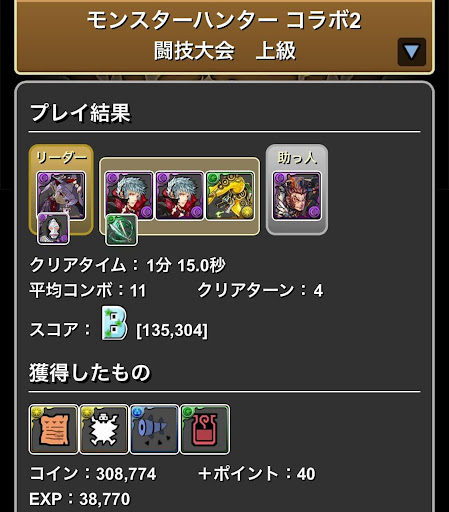 モンスターハンターコラボダンジョン2-上級ソロ周回パーティ