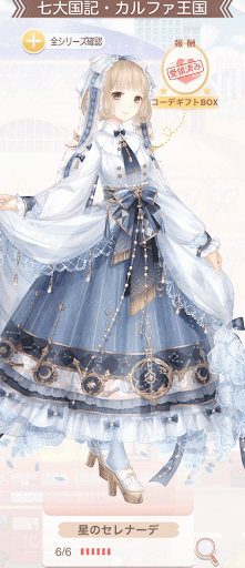 星のセレナーデ