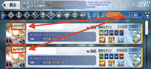 fgo-サポート選択