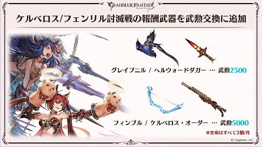 ケルフェン武器武勲交換追加