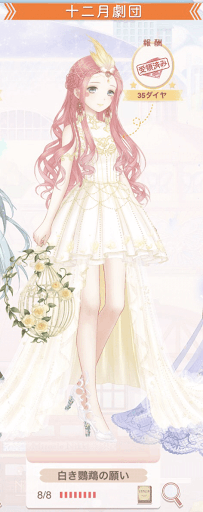 白き鸚鵡の願い