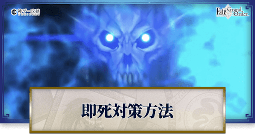 fgo-即死バナー
